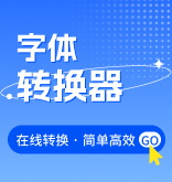 字體人工在線識別